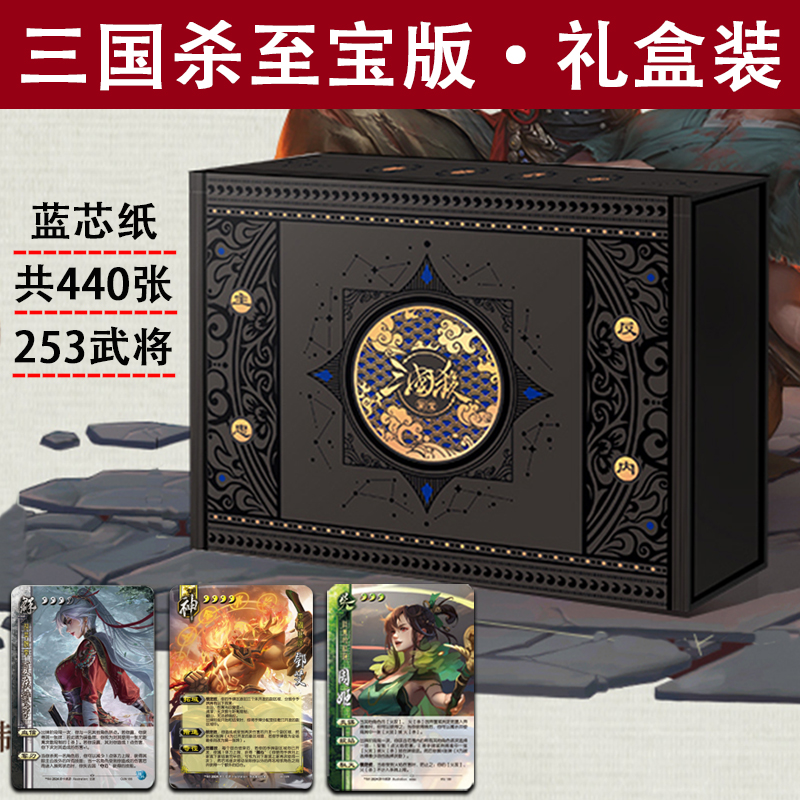 三国杀至宝全套卡牌含移动版十周年神邓艾裴秀周不疑海外服周姬