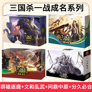 三国杀桌游一战成名群雄逐鹿分久必合问鼎中原文和乱武全套游戏