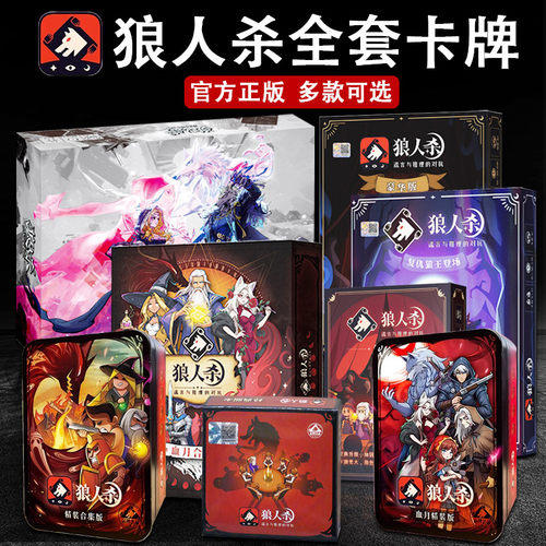 狼人杀卡牌全套休闲聚会桌游卡牌