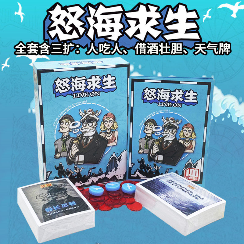 怒海求生桌游惊涛骇浪中文版含3扩展救生艇休闲聚会成人游戏卡牌