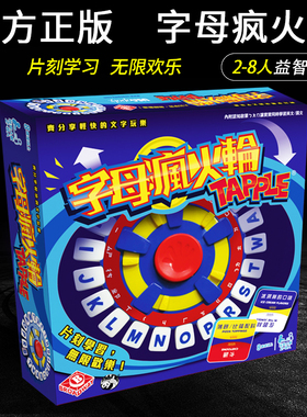字母疯火轮正版桌游 Tapple 中文版卡牌益智英语学习桌面聚会游戏