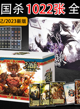 2023三国杀正版全套卡牌十周年风火林山阴雷奢华神武将国战版塑封