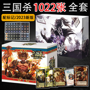 2023三国杀正版全套卡牌十周年风火林山阴雷奢华神武将国战版塑封