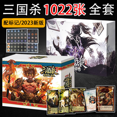 2023三国杀正版全套卡牌奢华武将