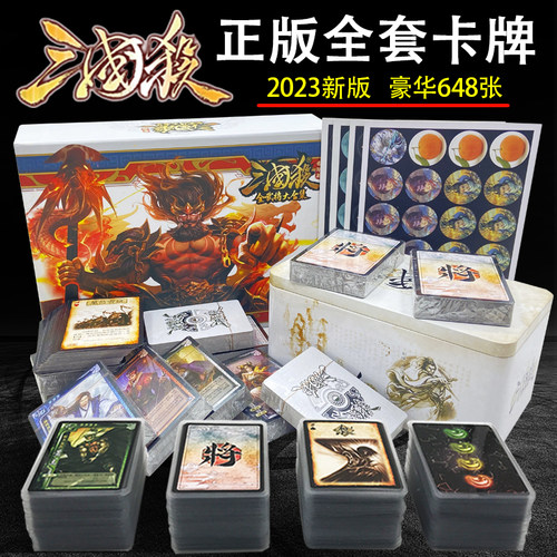 三国杀全套正版卡牌豪华版桌游