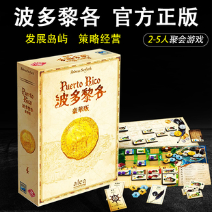 正版波多黎各豪华版宝藏盒子升级配件中文桌游卡牌聚会策略游戏