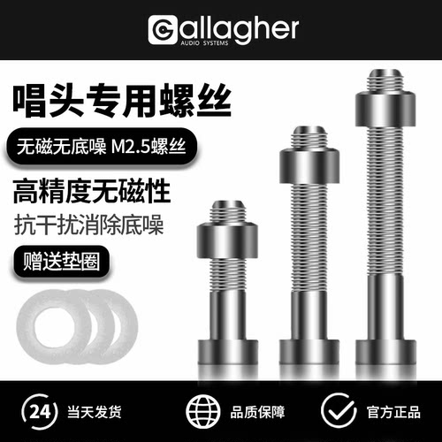 GH纯铝抗干扰无磁唱头专用螺丝