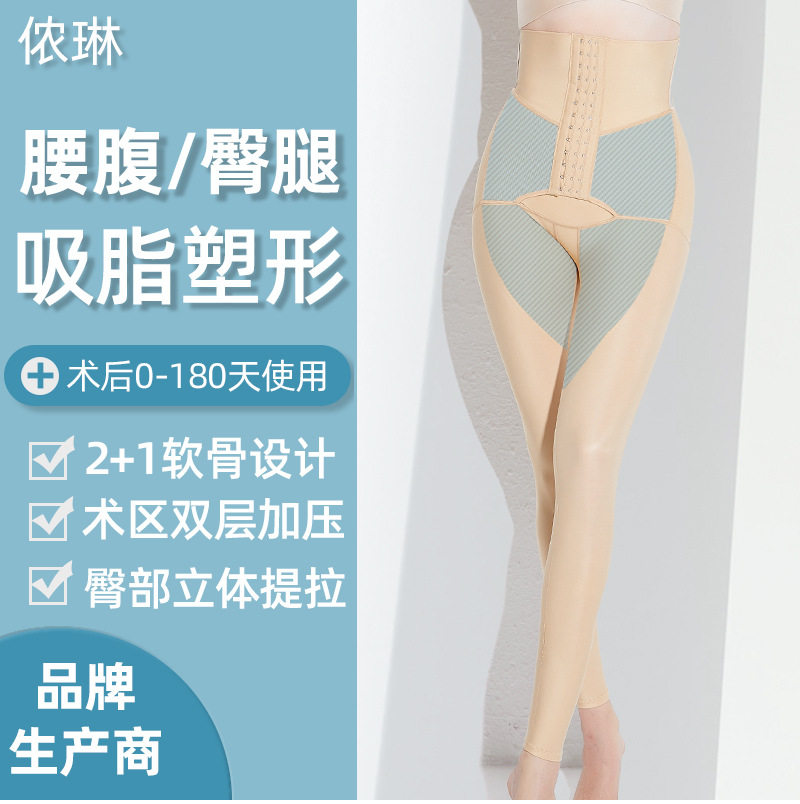 整形医院同款腿部吸脂塑身裤高腰