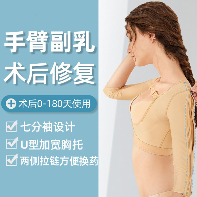 医用手臂吸脂术后塑身上衣瘦胳膊塑形束臂套两侧拉链收副乳束臂衣