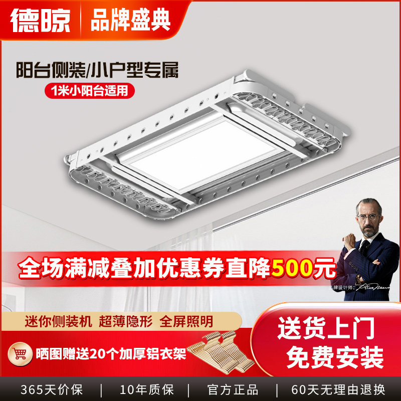 小户型横装侧装超薄隐形电动晾衣架遥控升降家用小阳台智能晾衣机