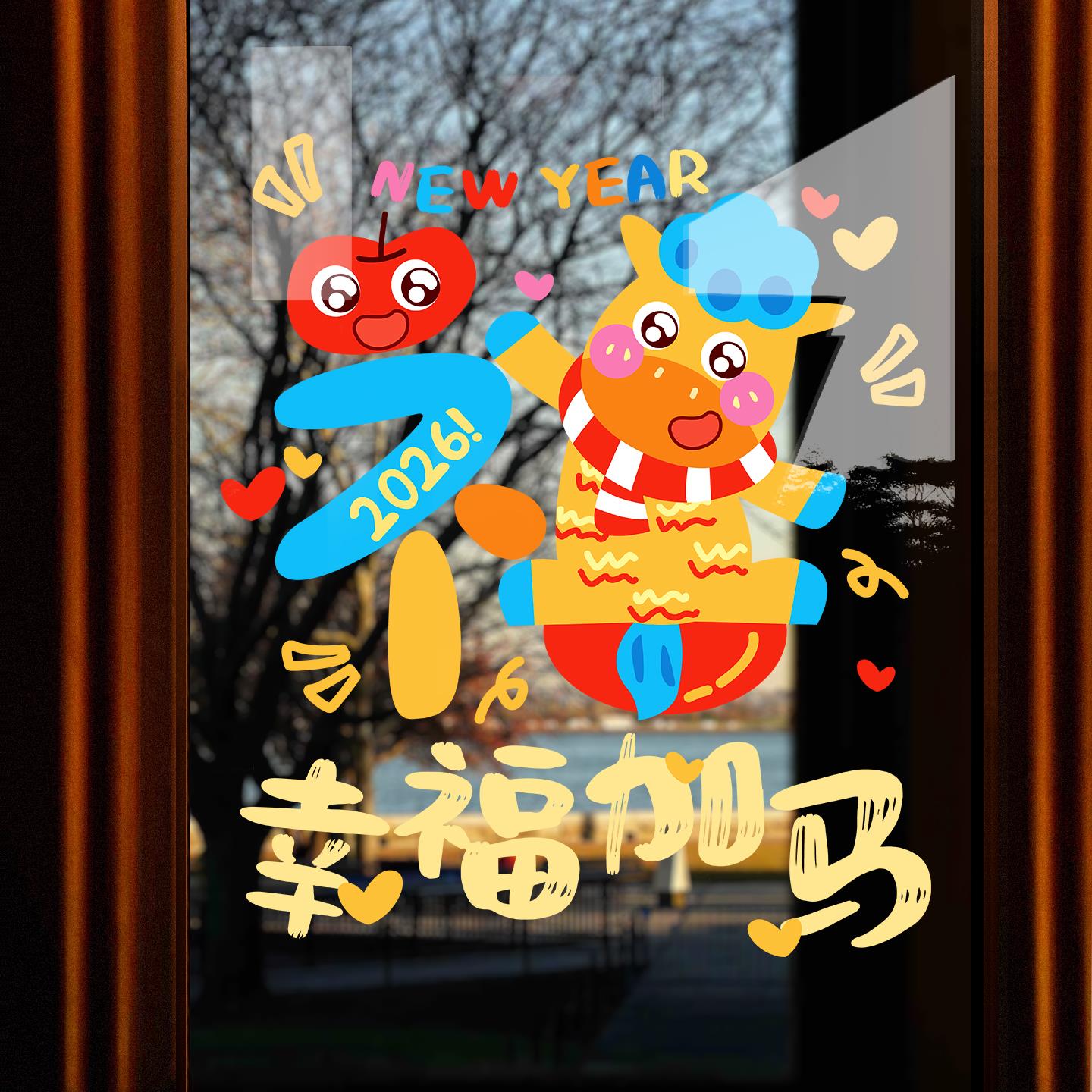 ?马年新年装饰玻璃贴纸春福2026橱窗布置静电窗花春节装扮窗贴画