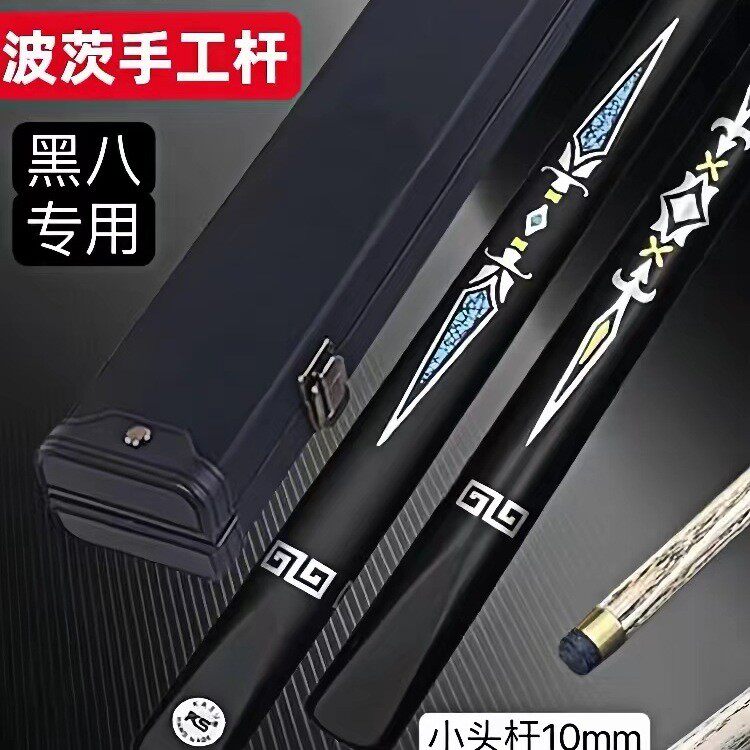 战神ks蓝剑手工台球杆中式黑八分体斯诺克小头杆台球中头杆波茨杆