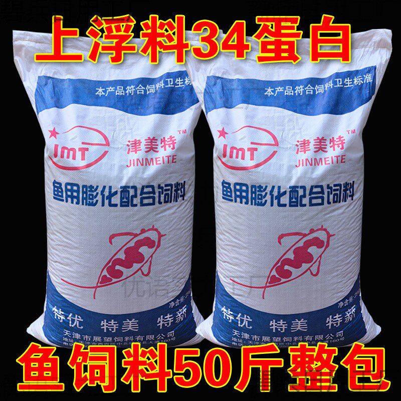 鱼饲料草鱼鲫鱼鲤鱼锦鲤金鱼淡水鱼上浮颗粒养殖场50斤批包邮