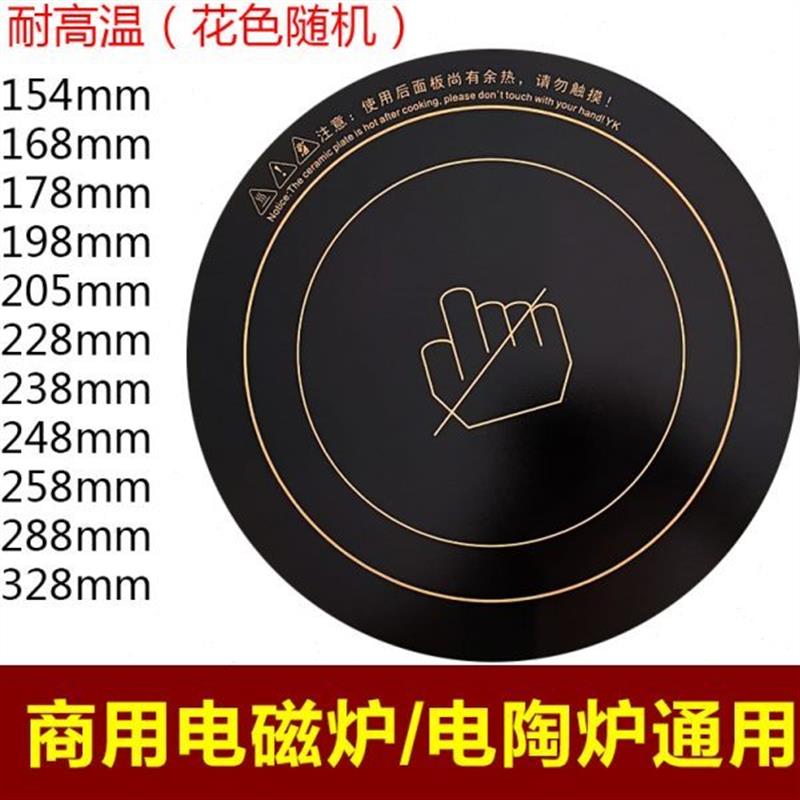 商用电磁炉微晶板钢化玻璃面板288圆形火锅炉电陶炉光波炉配件328