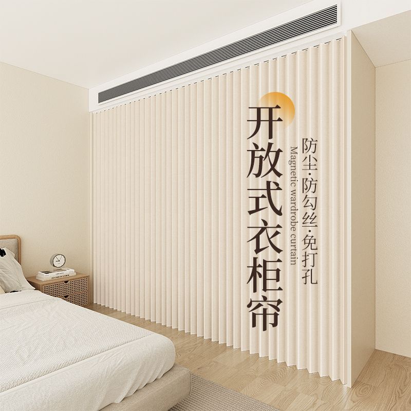 【磁吸安装便捷】卧室开放式衣柜门帘折叠滑轨隔断橱柜衣帽间打孔