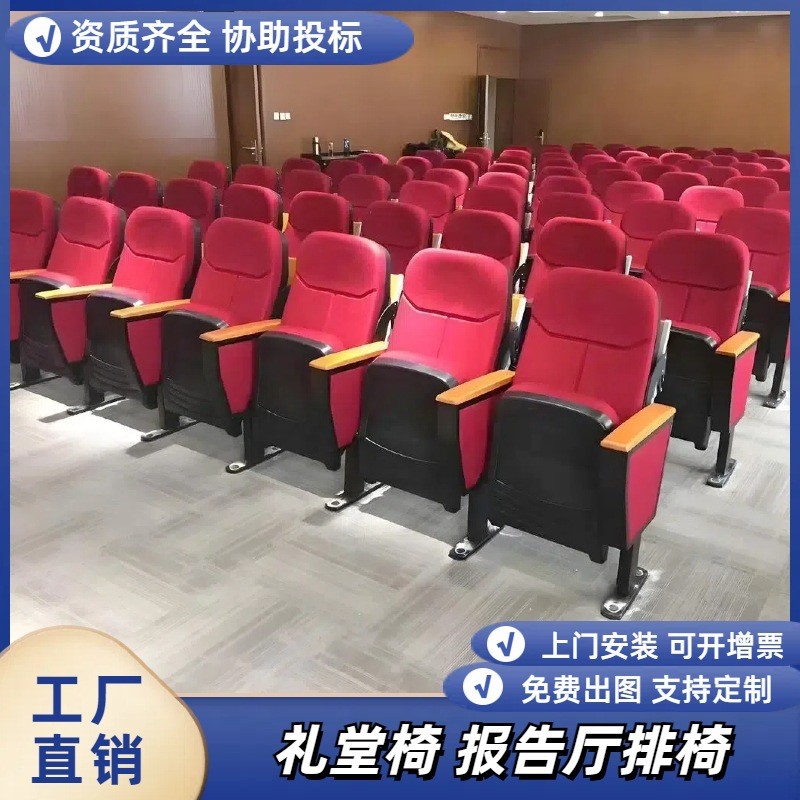 礼堂椅会议厅报告厅座椅阶梯连排椅观众席座椅带折叠写字板会议椅
