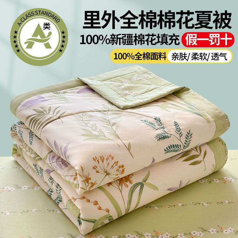 100%全棉夏被空调新疆棉花里外纯棉可机洗夏季单人被子夏凉