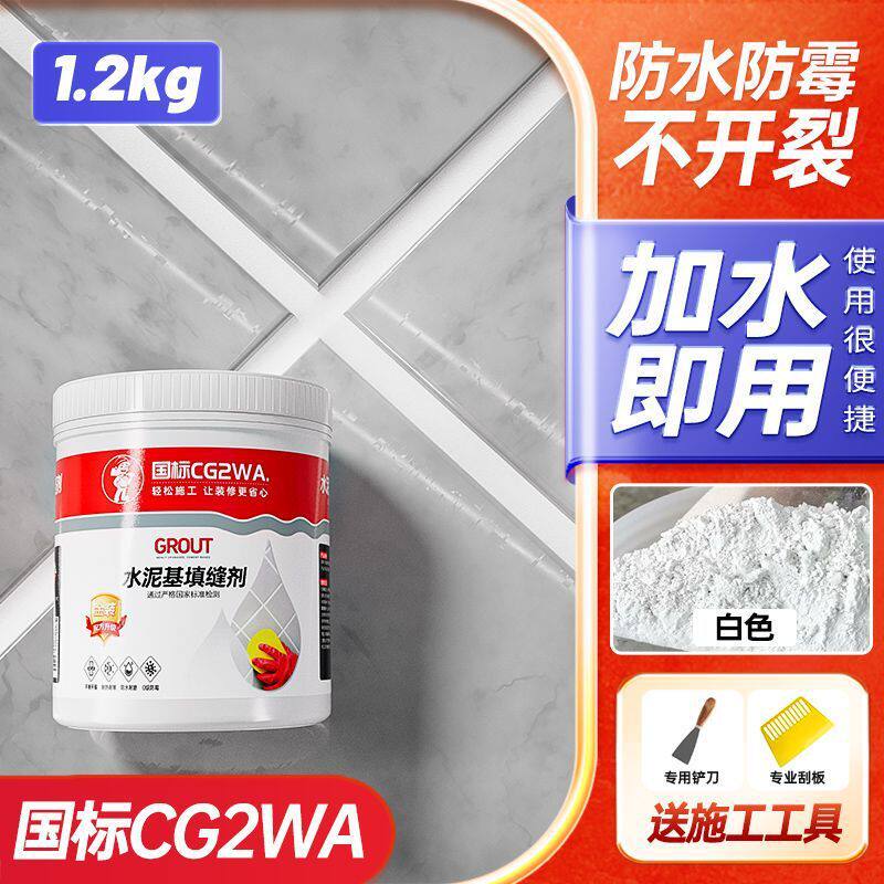 瓷砖填缝剂地砖专用防水防霉白色白水泥缝隙卫生间填充