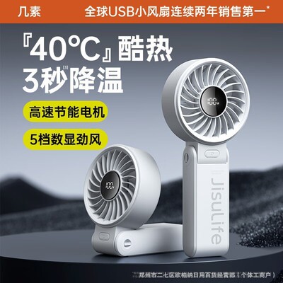 几素 Life7手持小风扇usb迷你便携式折叠挂脖风扇大风力夏天