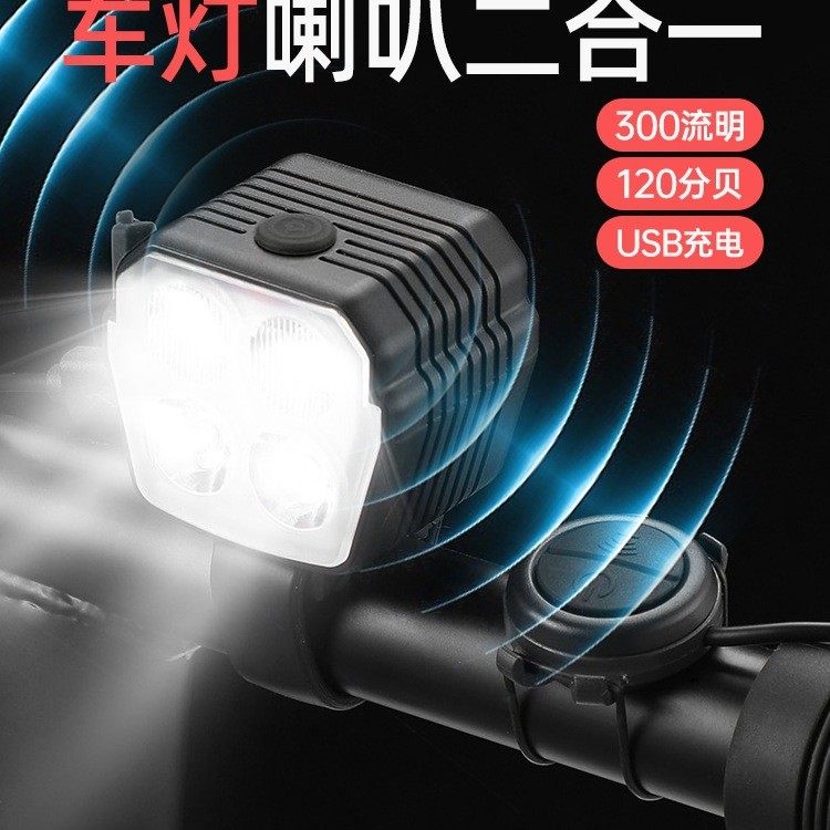 山地自行车夜骑灯铃铛超响通用儿童单车电喇叭灯一体配件装备大全