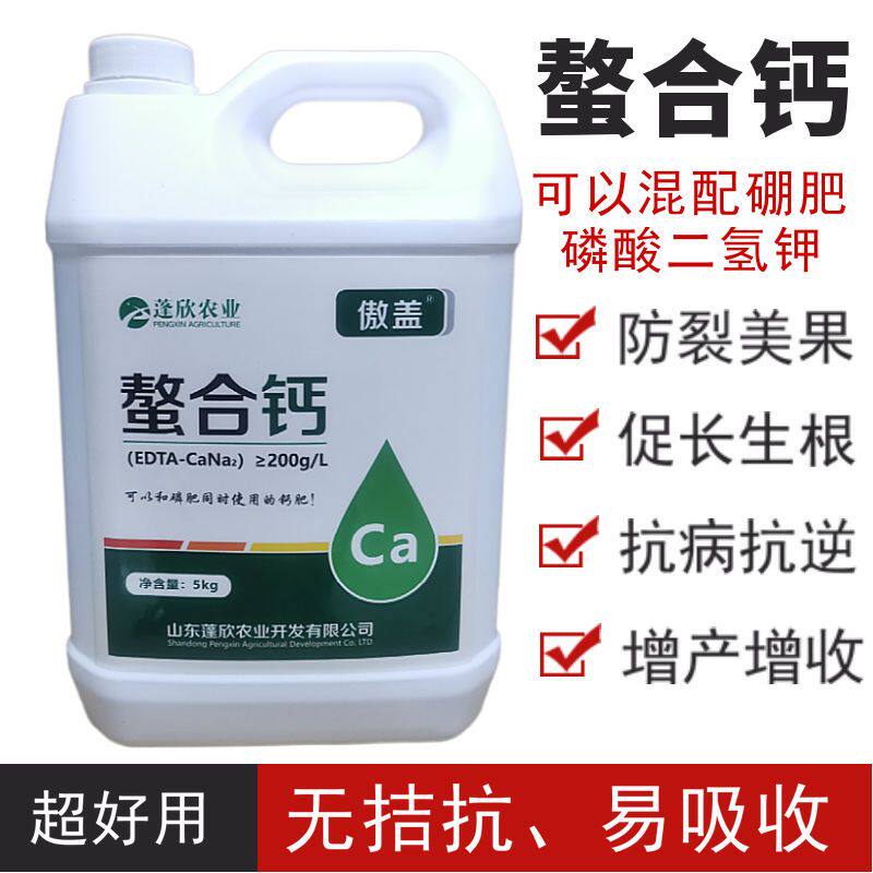 li进口edta螯合钙冲施肥料农用高钙果树大棚白菜补钙防裂厂家直销