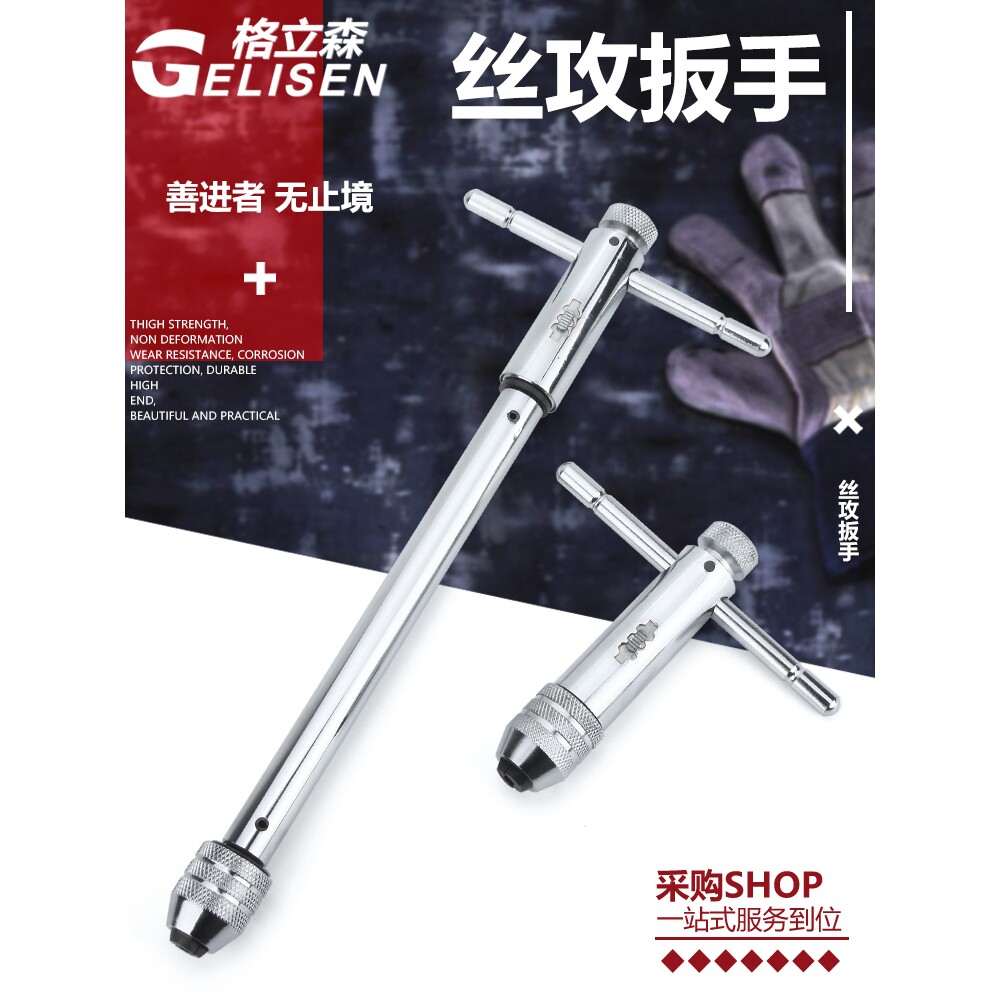 正反可调式棘轮丝锥扳手绞手丝攻扳手T型加长型丝锥铰手攻丝工具