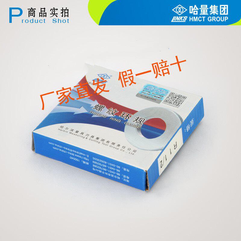 哈量锥管螺纹环规 量规 外螺纹环规 塞规 NPT R 55° 60°