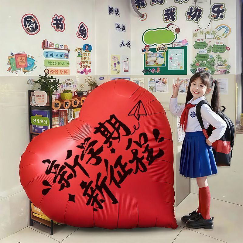 2025幼儿园小学开学典礼大爱心气球场景布置气氛围感装饰教室班级