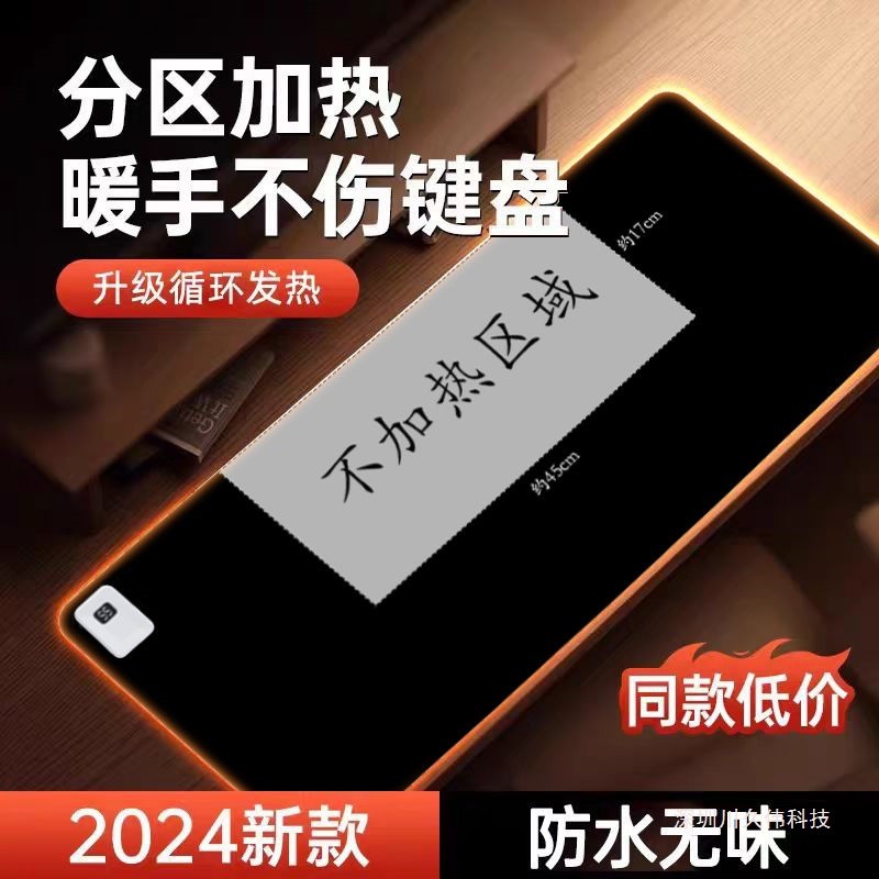 加热鼠标垫发热分区暖桌垫办公室电脑桌面加热垫暖手电热