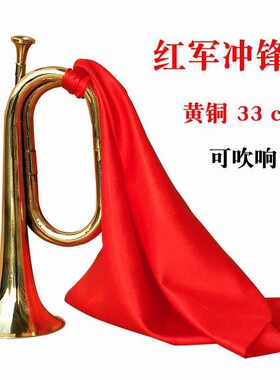 黄铜冲锋号红军道具小号军号表演乐队冲锋号乐器大号喇叭鼓号