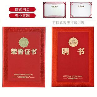 10本起荣誉证书聘书结业表彰奖章外壳内页钉制商务优秀员工奖封皮