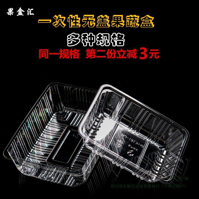 水果打包盒一次性水果盒透明无盖塑料果切托盘草莓盒水果包装盒