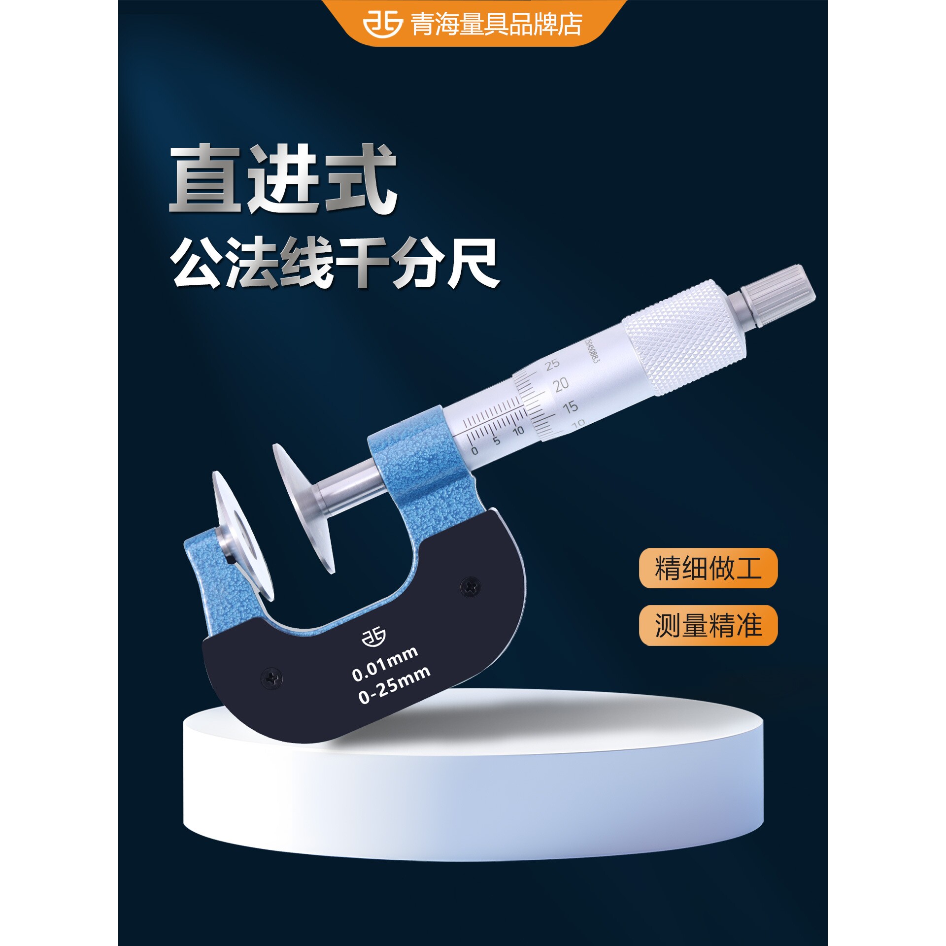 西北青量外径千分尺高精度青海量具公法线千分尺直进式蝶形圆盘头