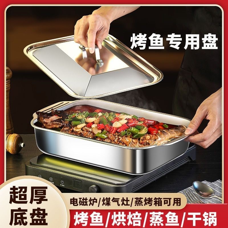 不锈钢烤鱼盘长方形家用商用深盘托盘烤盘电磁炉专用不粘盘烤鱼炉