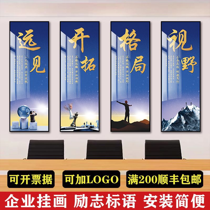 企业文化励志标语装饰画公司办公室挂画会议室壁画车间激励字画