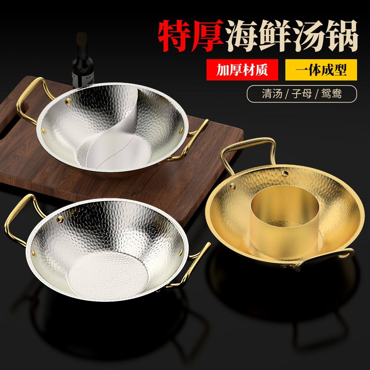 新款特厚商用海鲜汤锅多功能不锈钢鸳鸯火锅锤纹子母火锅干锅户外