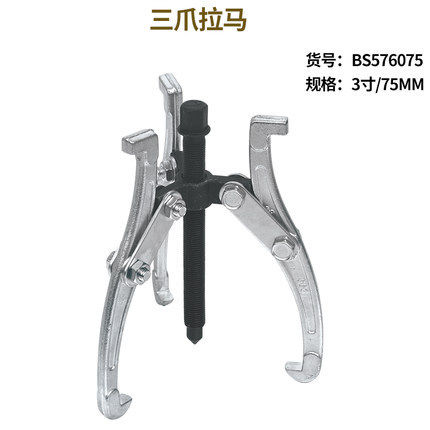 三爪拉马轴承拆卸工具多功能拉玛三角抓扒子拔子拉拔器拔轮器