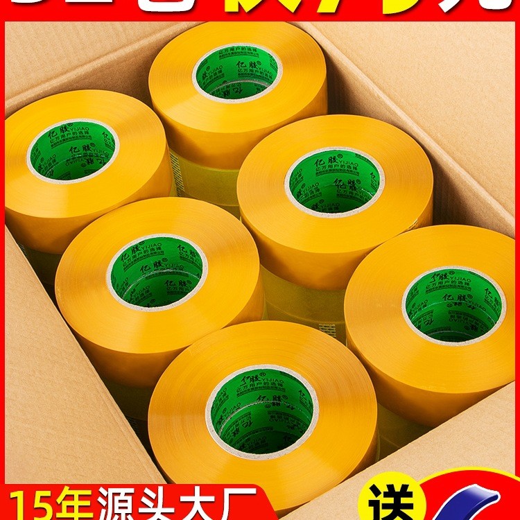 透明胶带快递打包封箱专用大卷印字米黄色胶纸封口宽胶布整箱