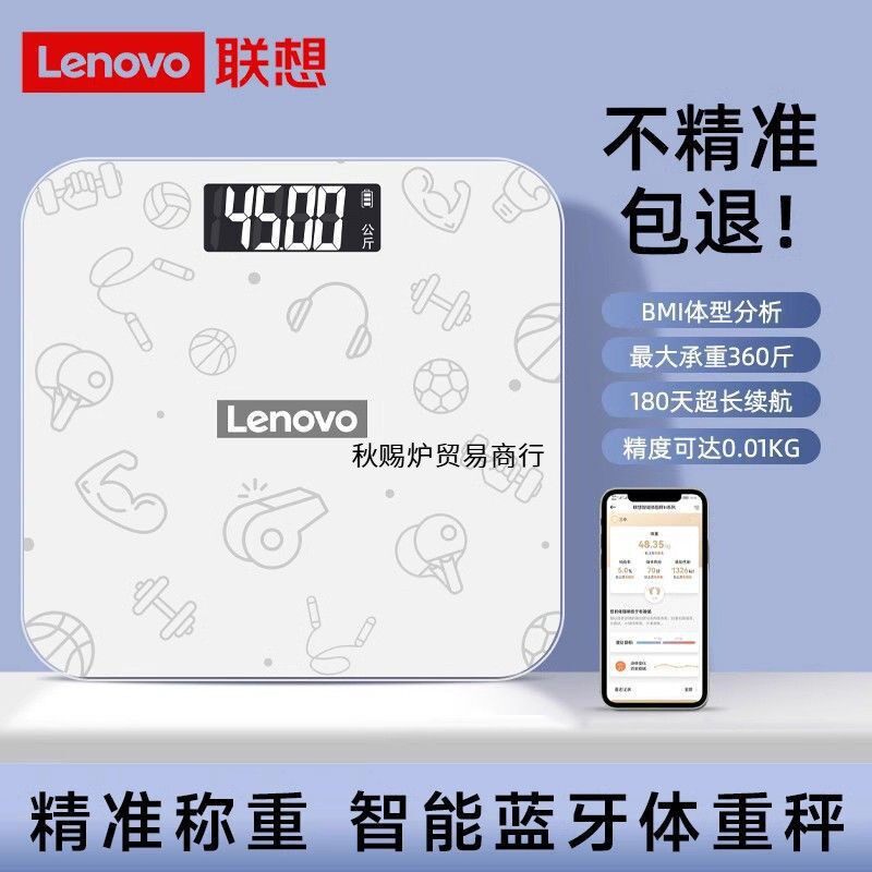 /联想智能体重秤电子秤家用小型减体脂人体称/工厂直发邮