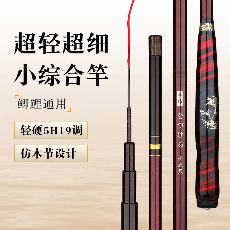 フジそう日系台钓小综合竿高碳逆丝7代鲫鱼5H19调硬28调钓鱼竿
