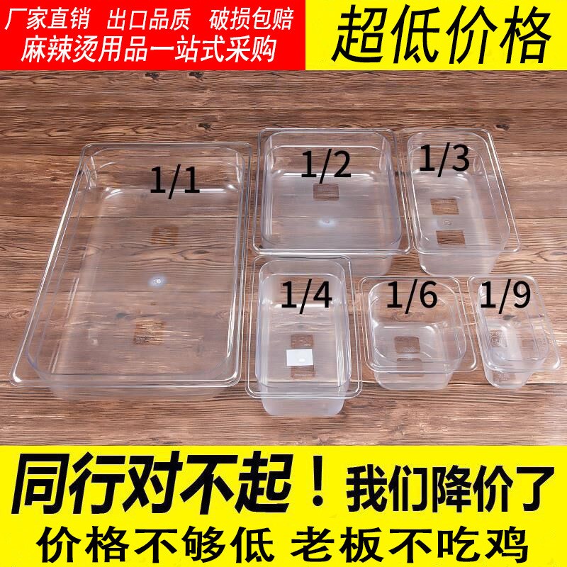 麻辣烫选菜盆展示柜盒子透明亚克力份数盆长方形装菜盒塑料份亿恒