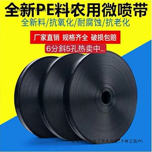 进口料农用微喷带滴灌带喷水带大棚灌溉浇水带雾化节水喷灌设备