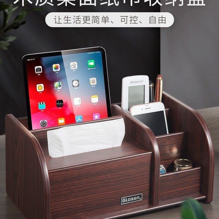 木质遥控器收纳盒桌面多功能抽纸盒家用客厅中式创意茶几纸巾盒
