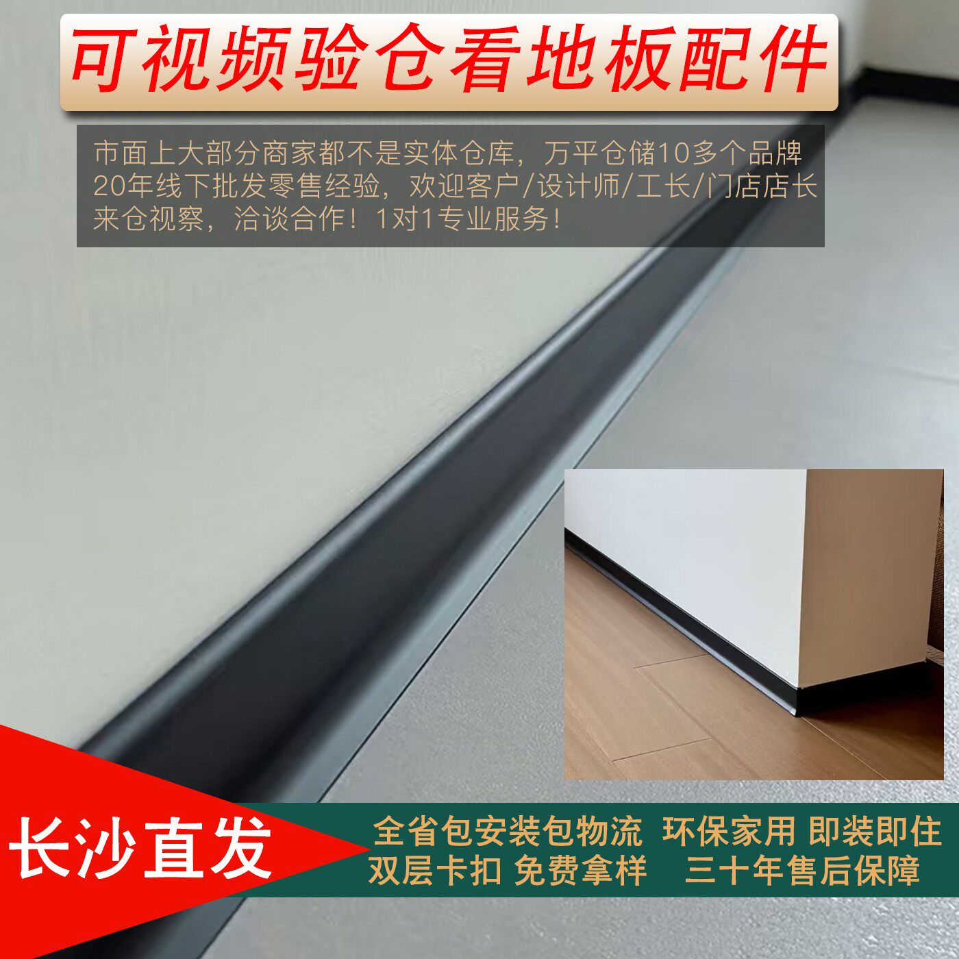 ?包安装长沙株洲湘潭铝合金踢脚线极窄金属双层卡扣4cm地脚线6公