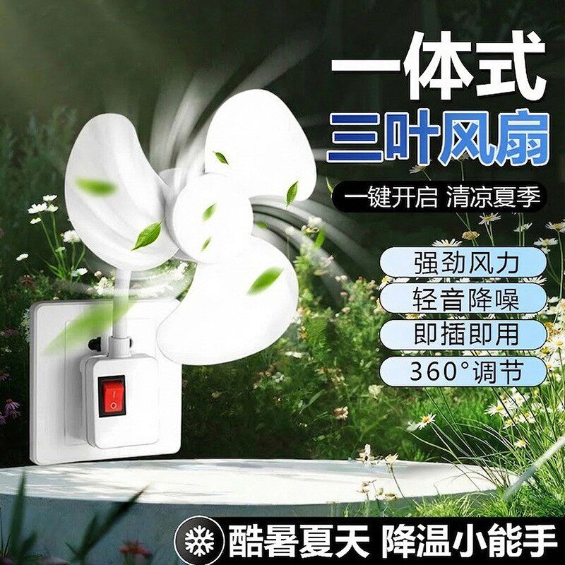 【夏天】三叶风扇万向三插头一体小旋风便携式电风扇挂式SY55