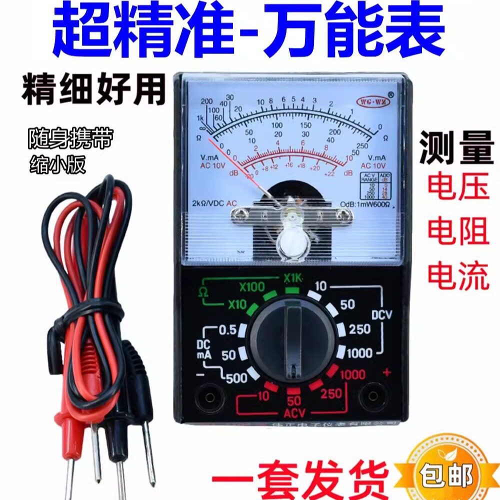指针袖珍小型迷你便携万用表工程电子电工家庭学生实验