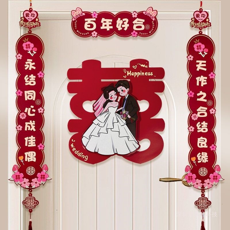 对联结婚男方喜字贴女方出嫁新婚房间门挂联大门入户门贴婚庆用品
