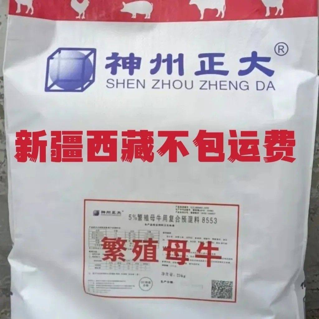 li神州正大5%繁殖母牛预混料,25公斤/袋饲料专用ll