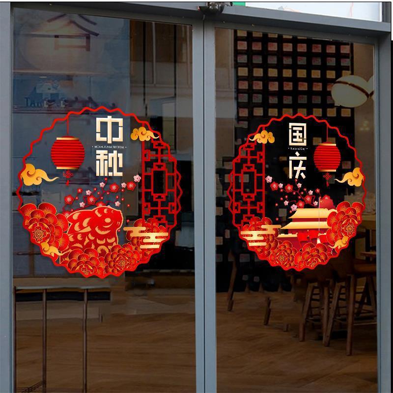 国庆节中秋节装饰静电贴画创意商场橱窗布置窗花国庆节玻璃门贴纸