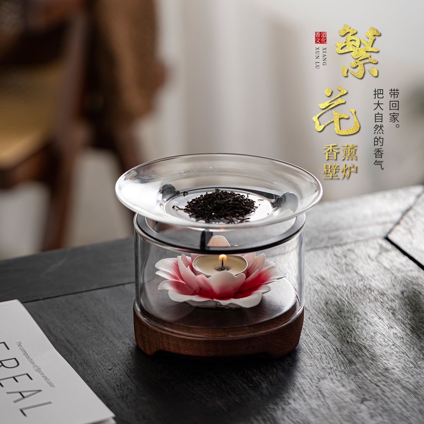 繁花香薰炉烤茶炉家用户外围炉煮茶温茶器蜡烛暖茶台烤茶扩香炉